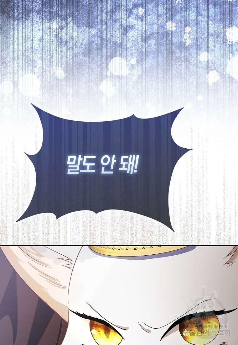 대공가의 여우 황녀님 16화 73