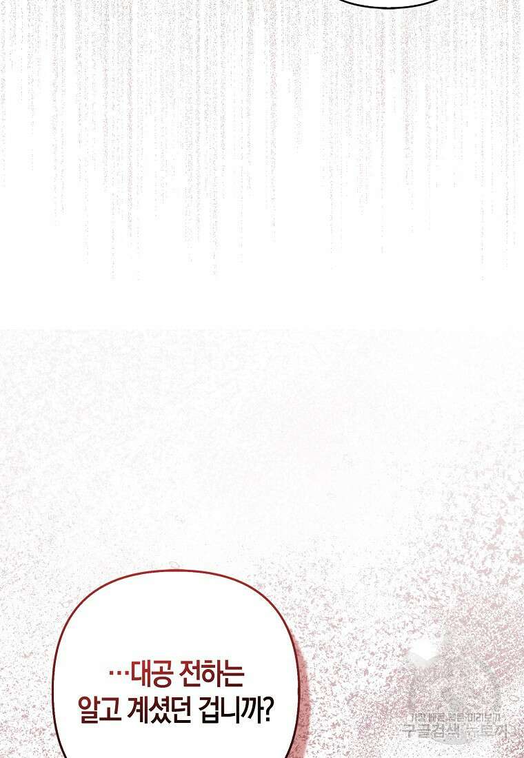 대공가의 여우 황녀님 16화 75