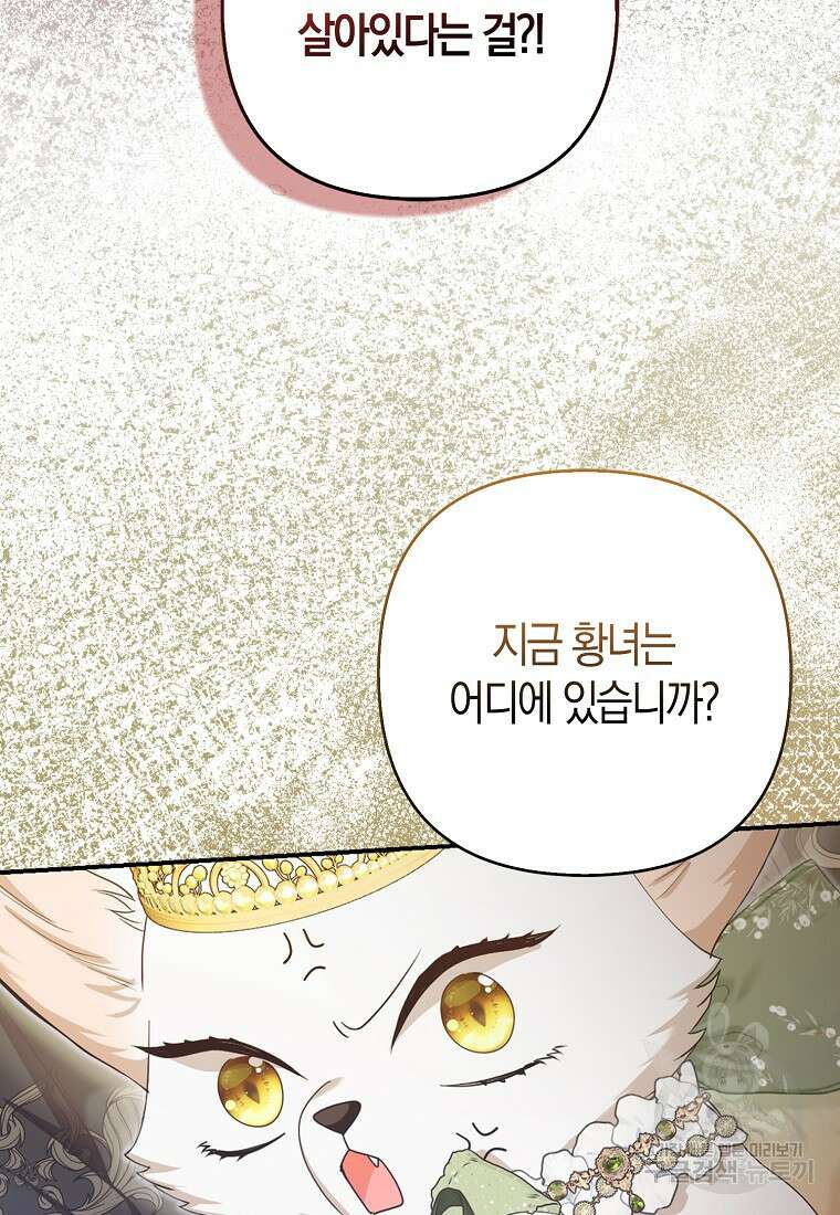 대공가의 여우 황녀님 16화 77