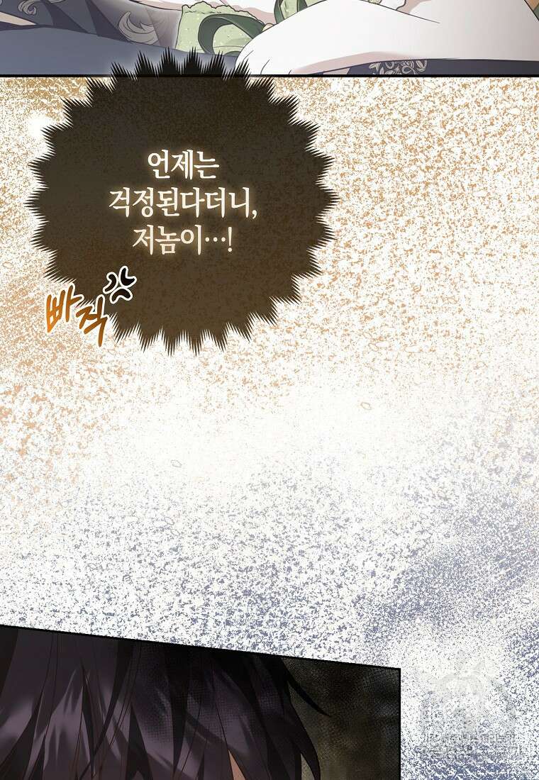 대공가의 여우 황녀님 16화 78