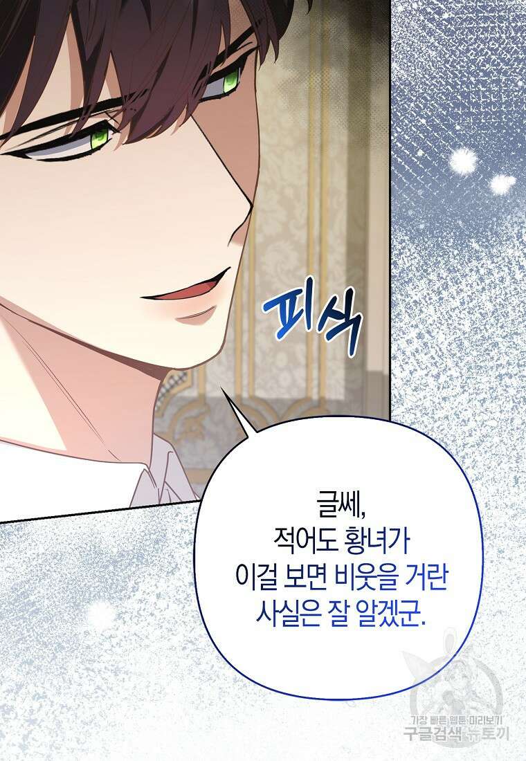대공가의 여우 황녀님 16화 79