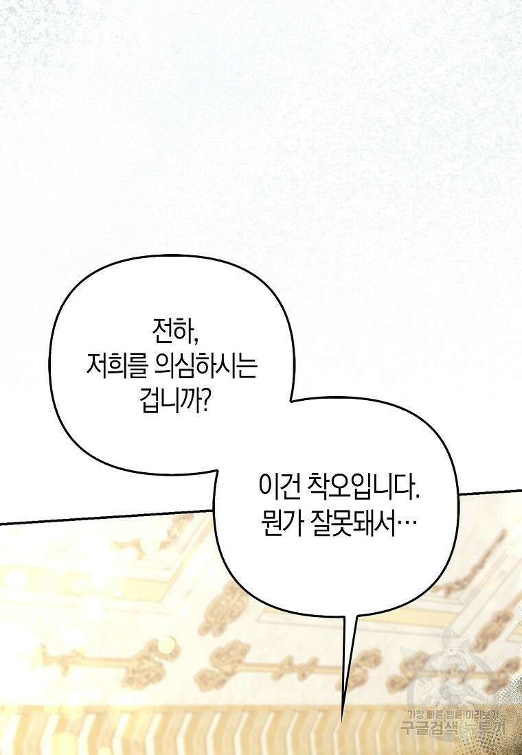 대공가의 여우 황녀님 16화 80