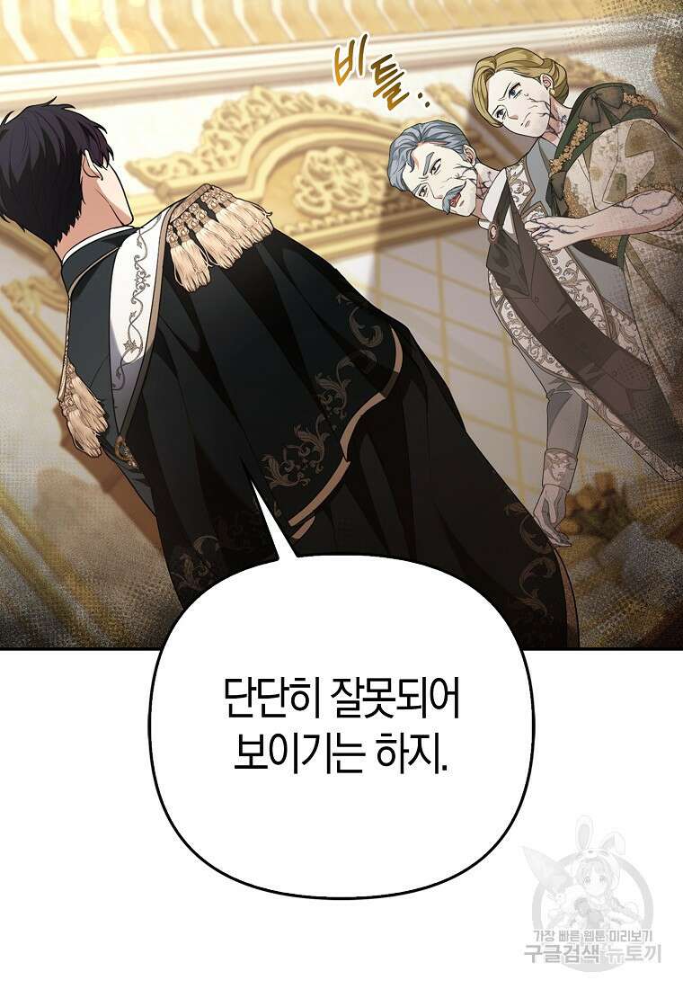 대공가의 여우 황녀님 16화 81