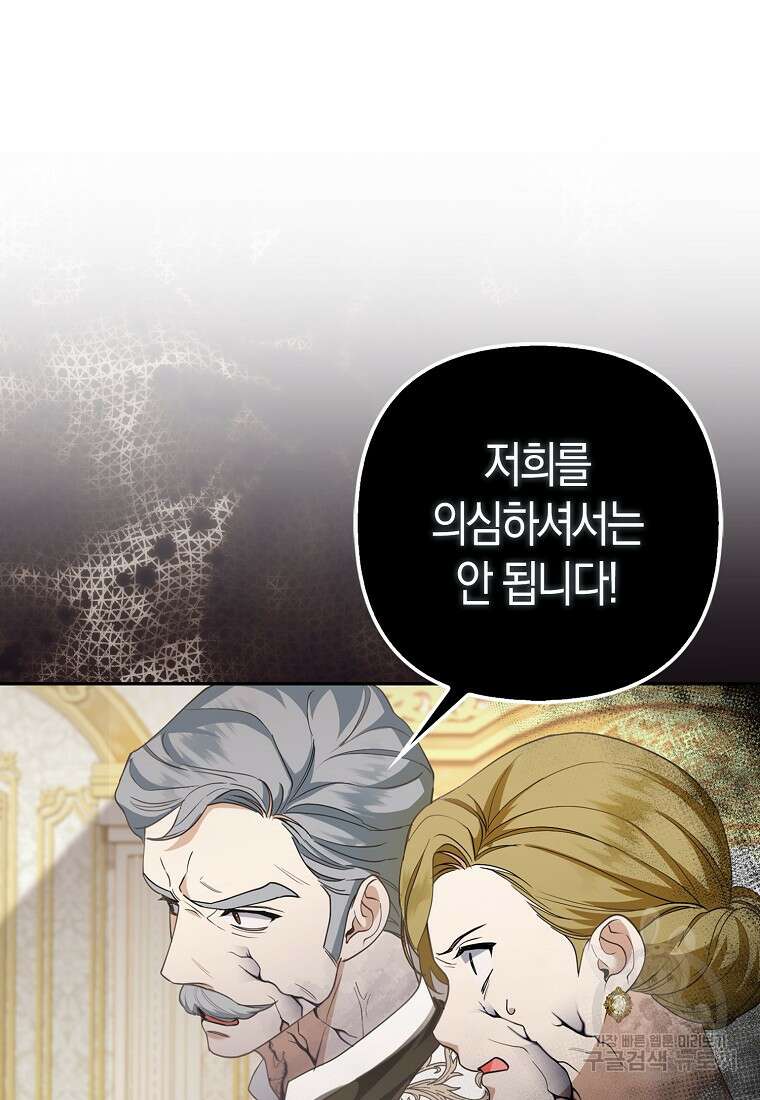 대공가의 여우 황녀님 16화 82