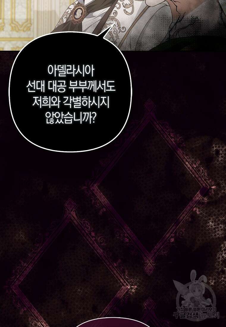 대공가의 여우 황녀님 16화 83