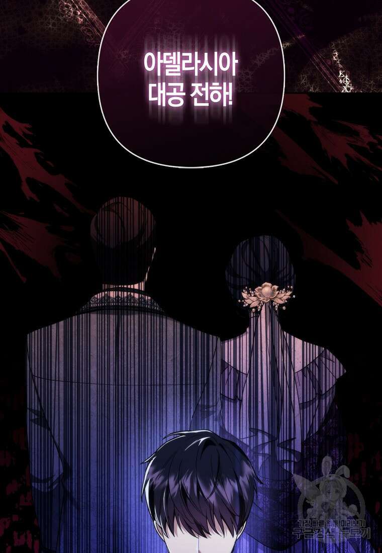 대공가의 여우 황녀님 16화 84