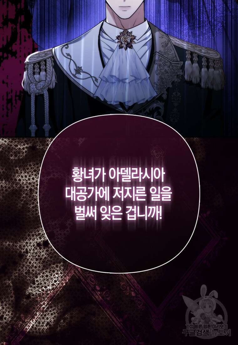 대공가의 여우 황녀님 16화 85