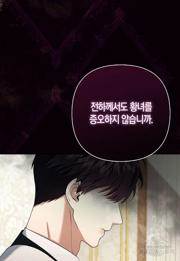 대공가의 여우 황녀님 16화 86