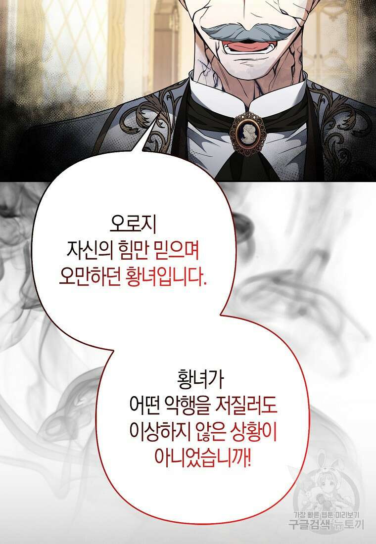 대공가의 여우 황녀님 16화 88