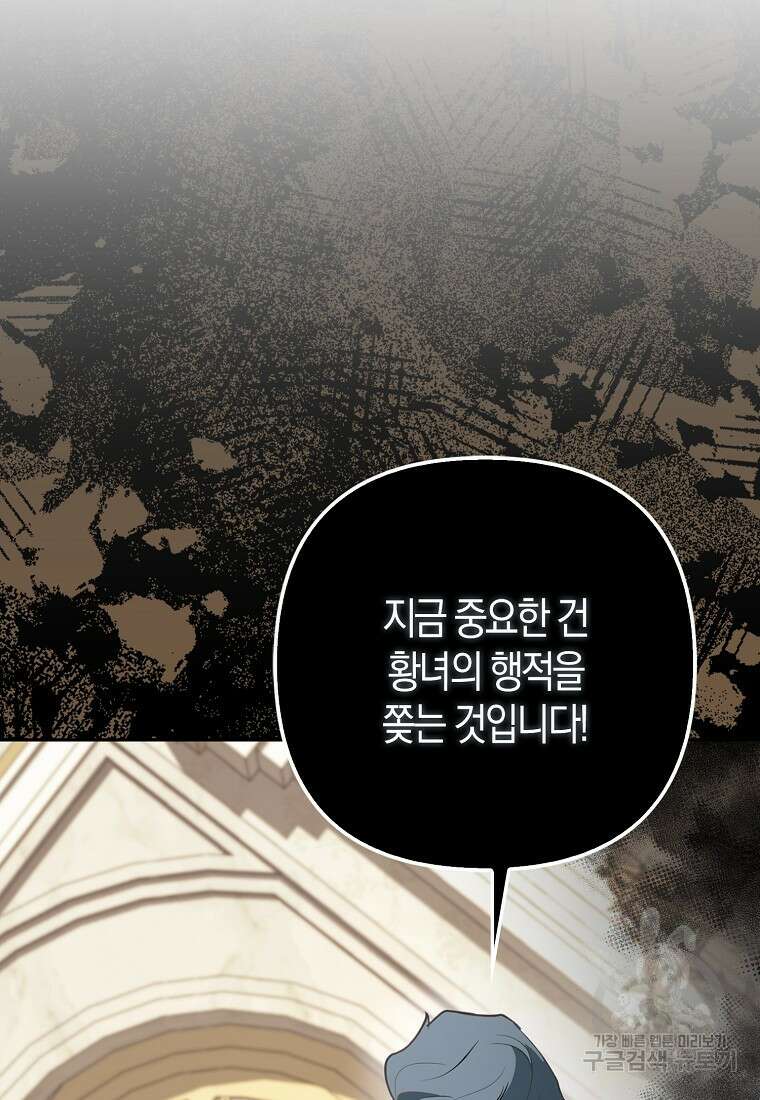 대공가의 여우 황녀님 16화 89