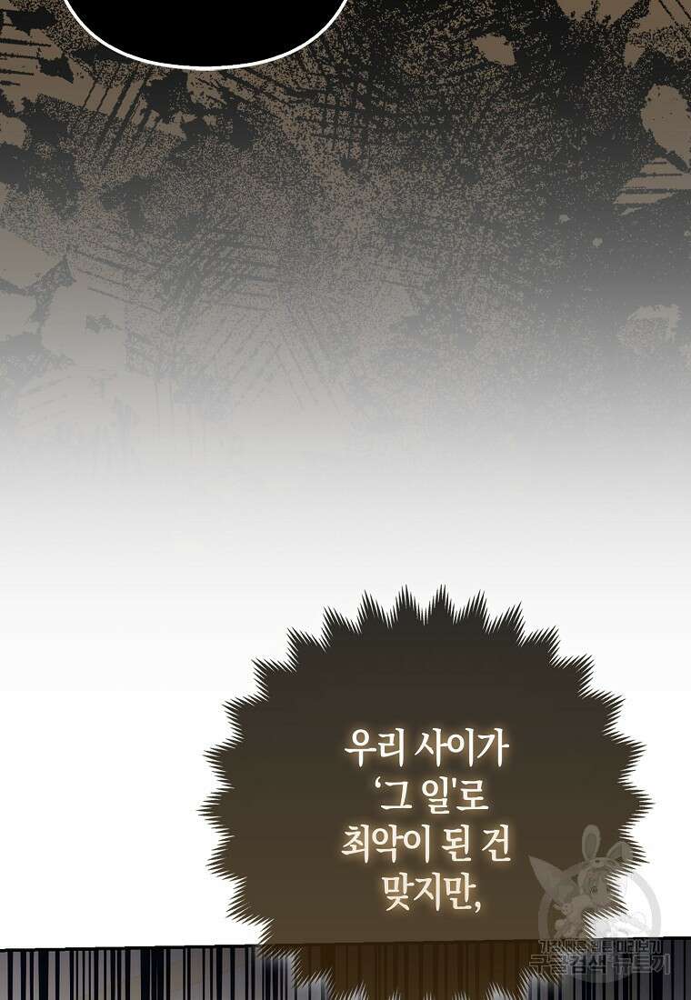 대공가의 여우 황녀님 16화 91