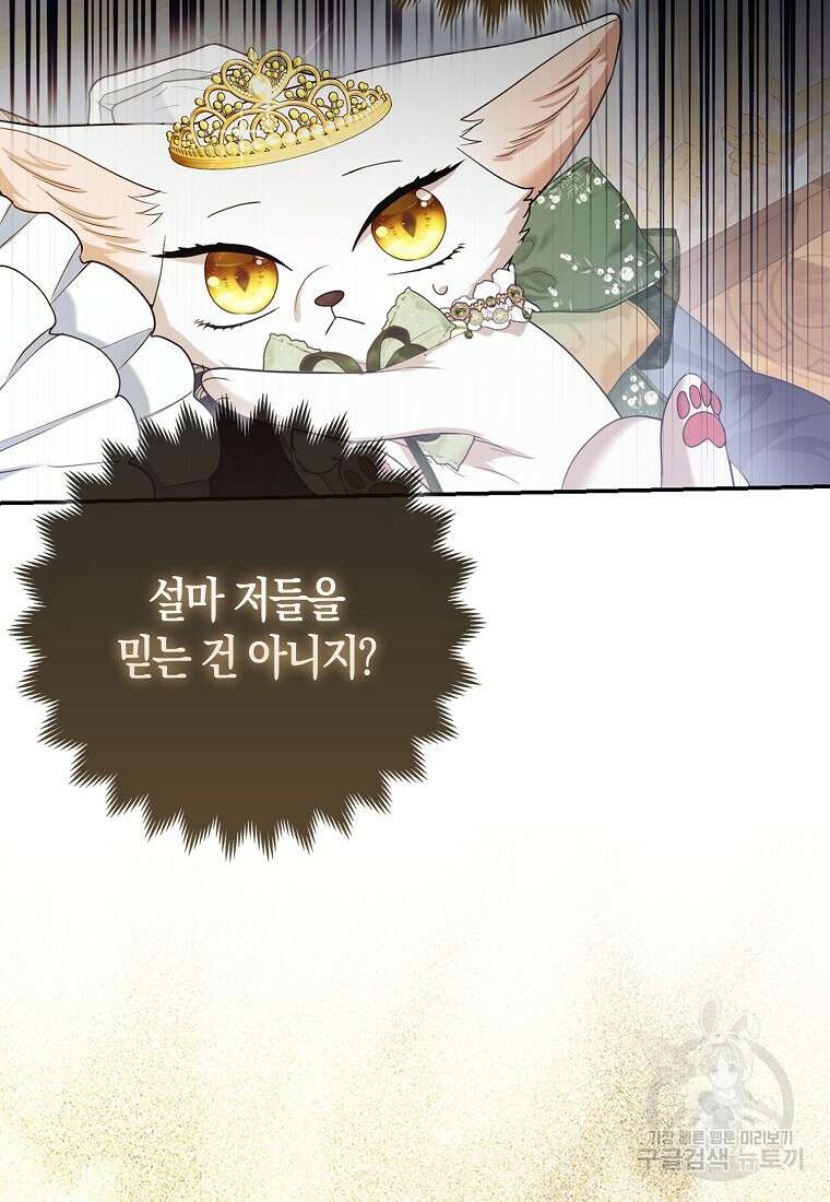 대공가의 여우 황녀님 16화 92