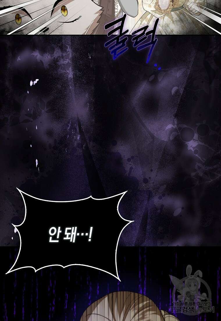 대공가의 여우 황녀님 16화 95