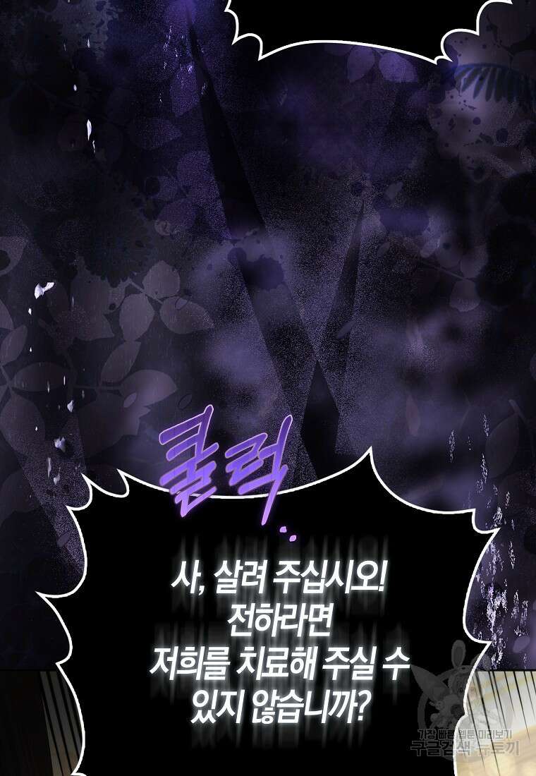 대공가의 여우 황녀님 16화 97