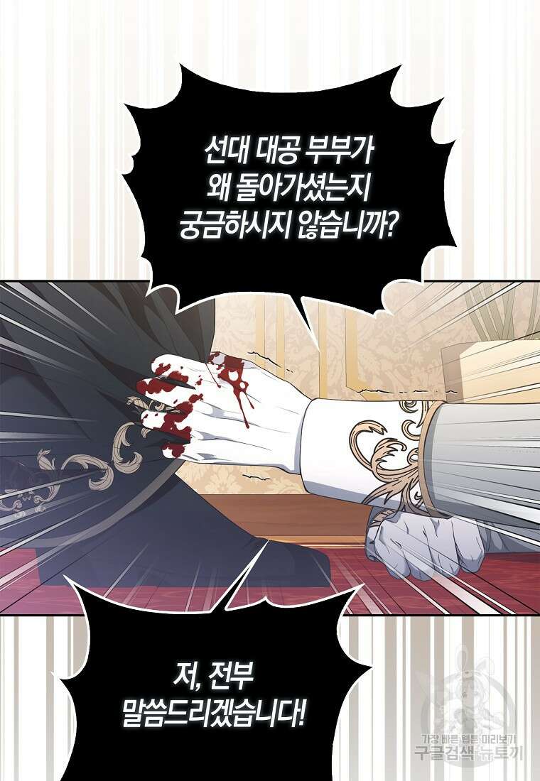 대공가의 여우 황녀님 16화 103