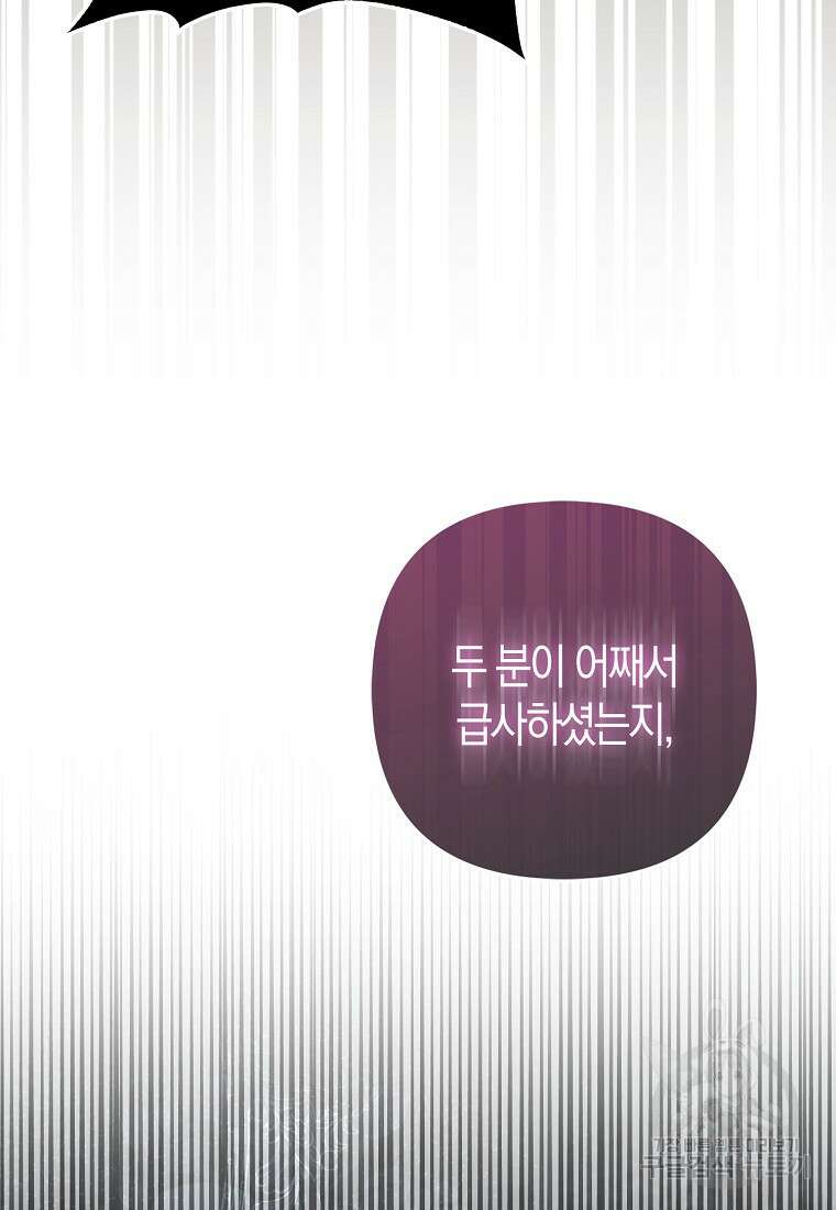 대공가의 여우 황녀님 16화 104