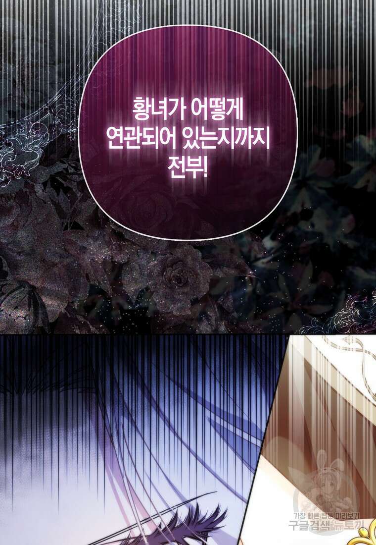 대공가의 여우 황녀님 16화 105