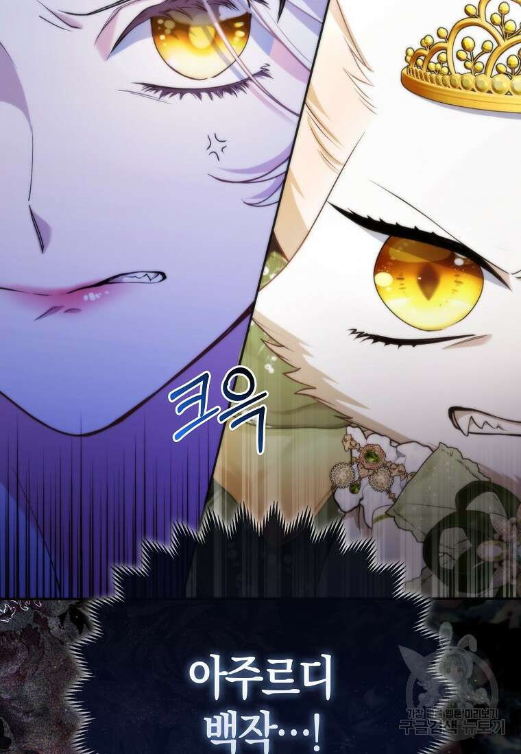 대공가의 여우 황녀님 16화 106