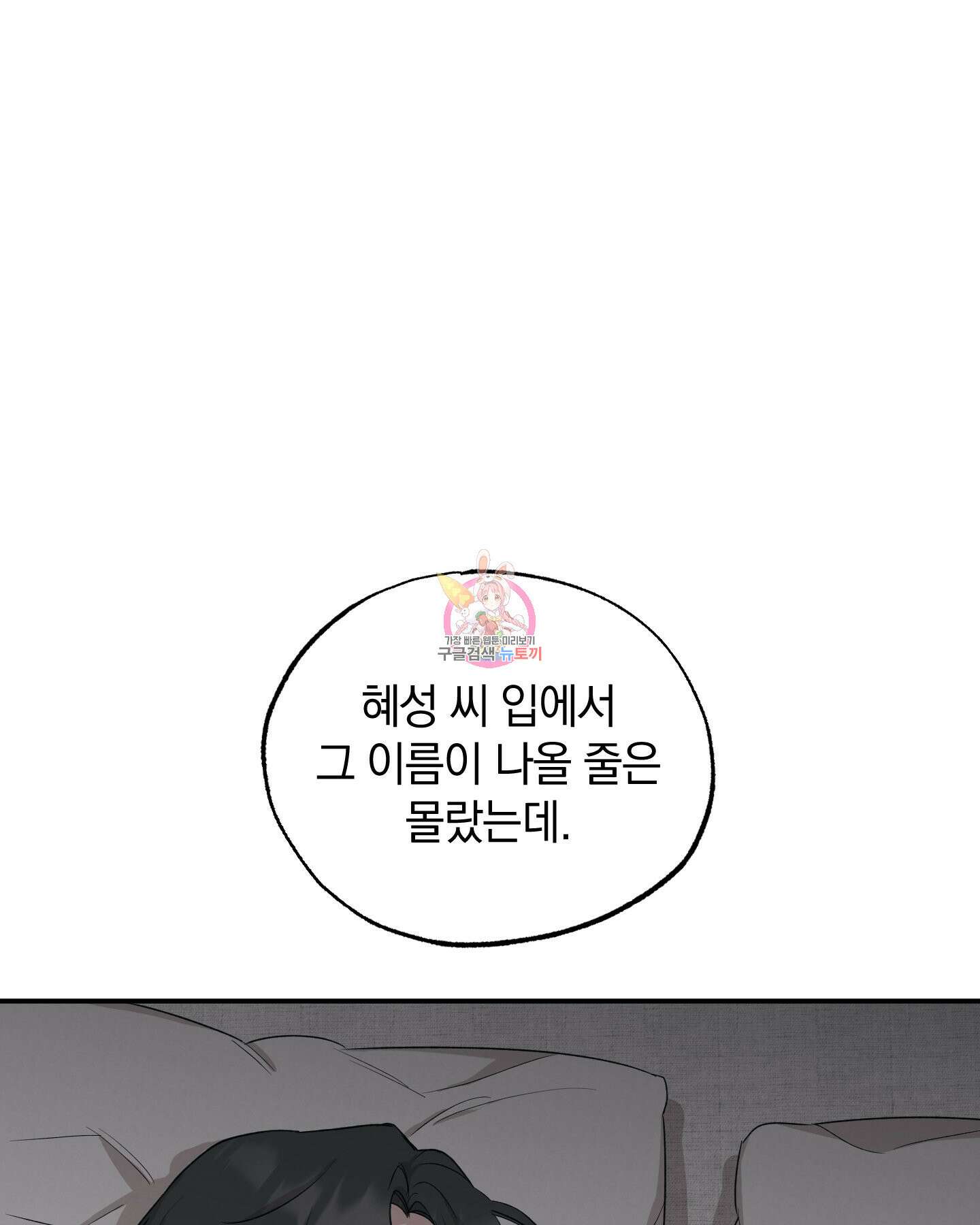 배드 키드 굿 파트너 29화 1