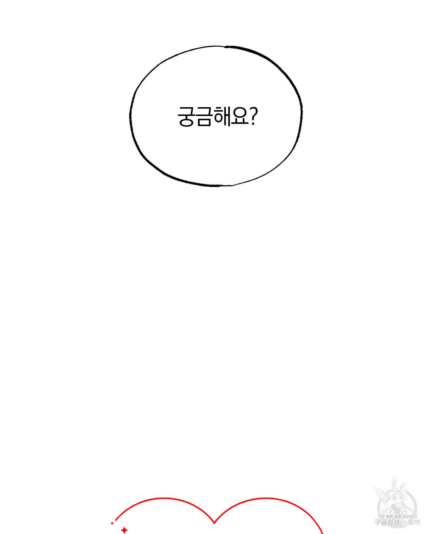 배드 키드 굿 파트너 29화 4