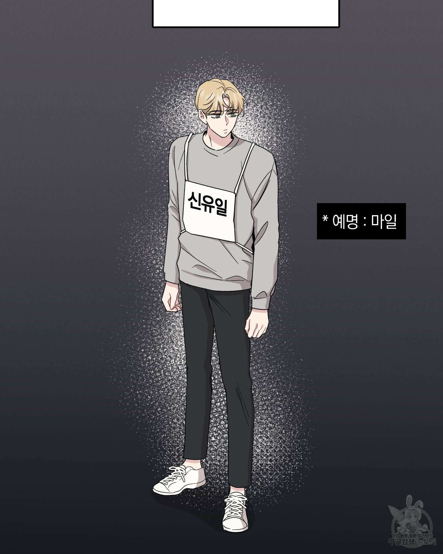 배드 키드 굿 파트너 29화 7