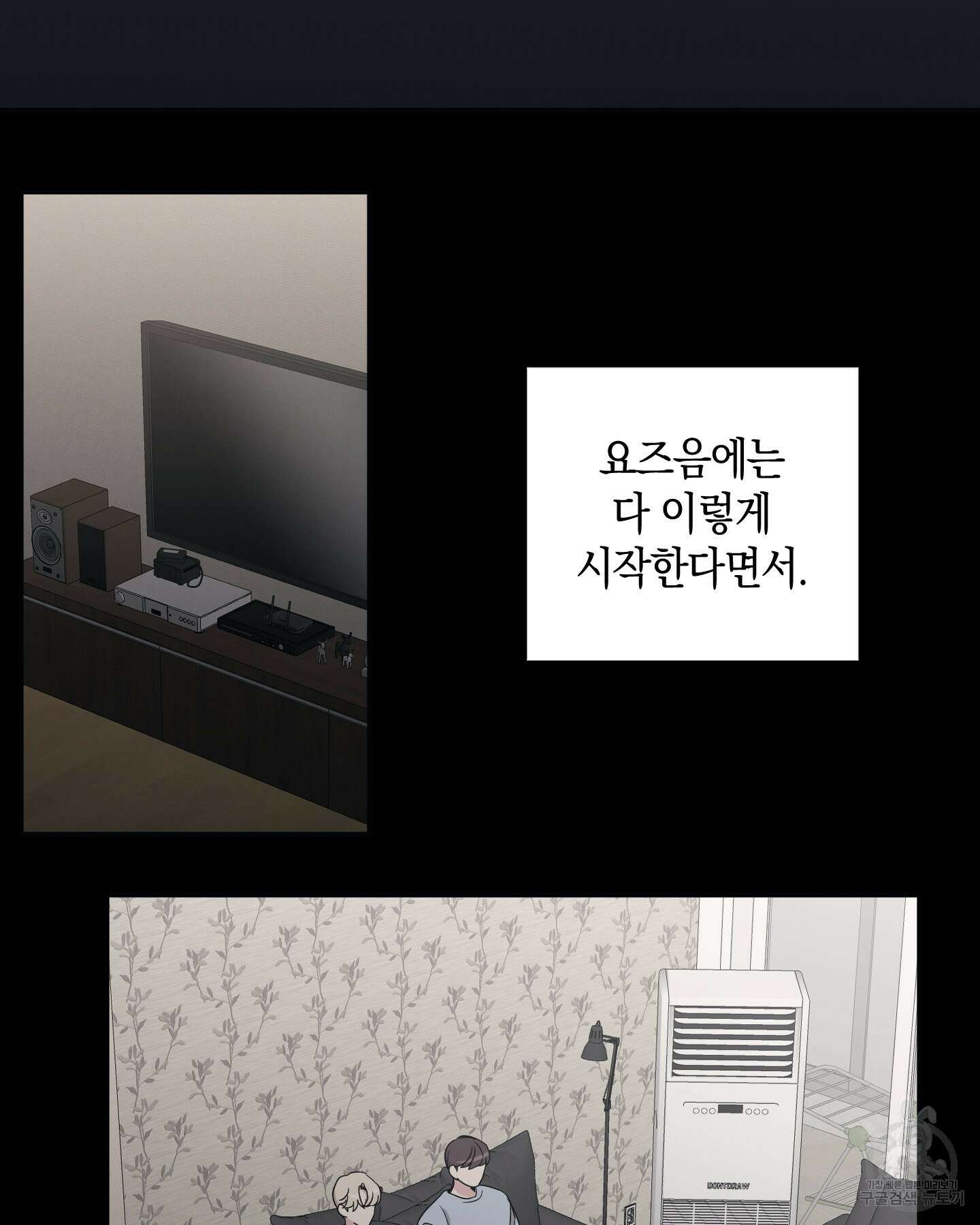 배드 키드 굿 파트너 29화 8