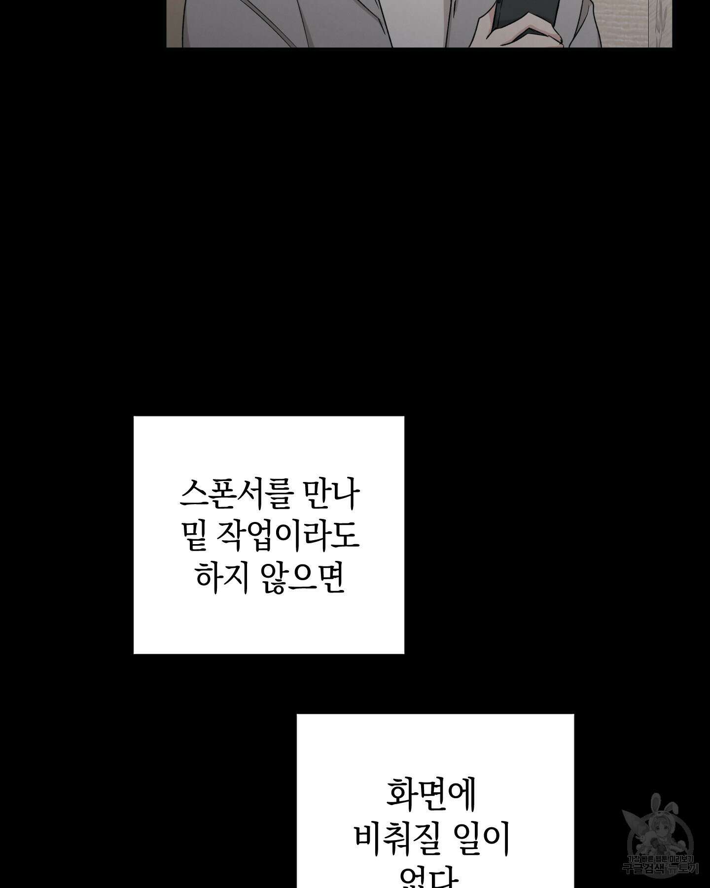 배드 키드 굿 파트너 29화 11