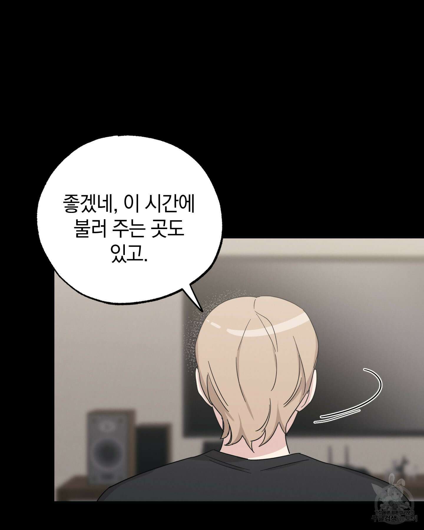 배드 키드 굿 파트너 29화 16