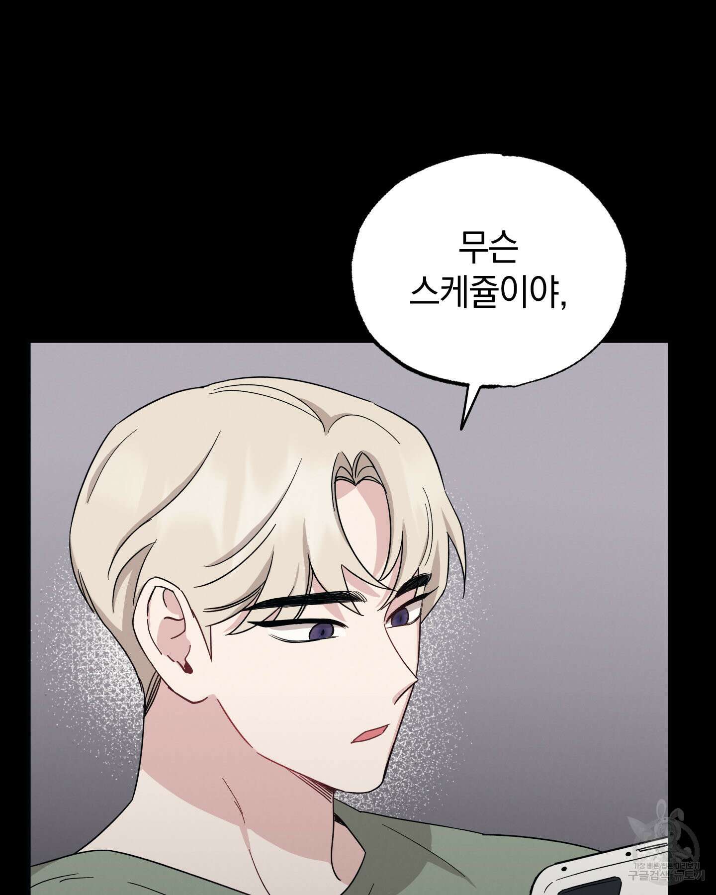 배드 키드 굿 파트너 29화 17