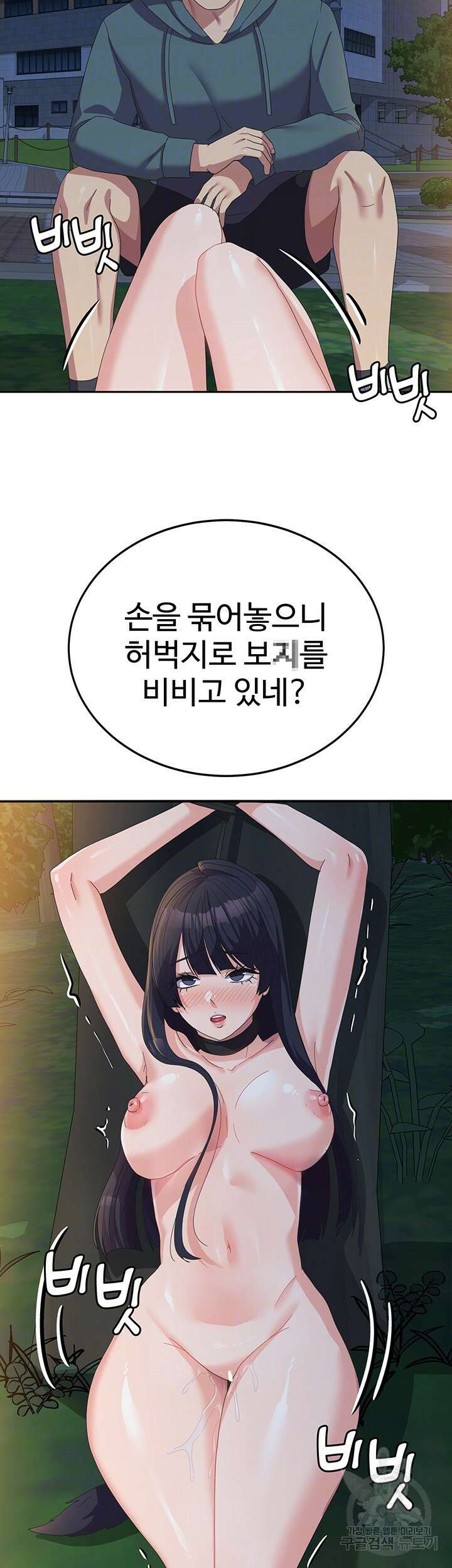 군필 여대생 32화 6