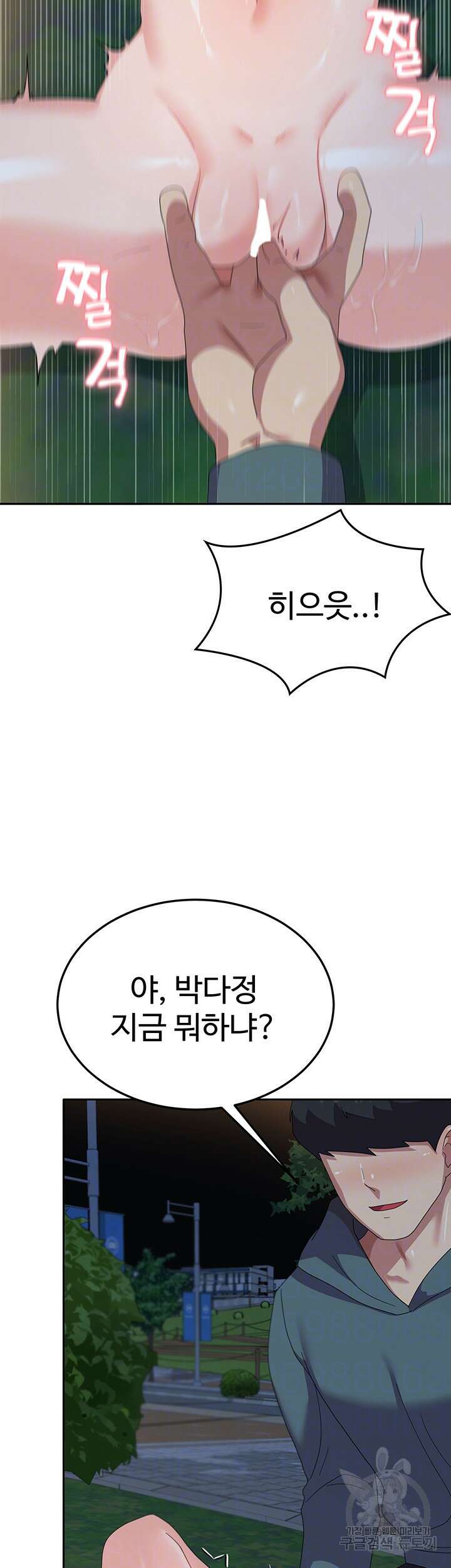 군필 여대생 32화 12