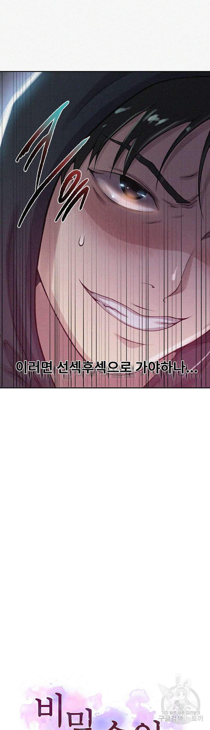 비밀수업 193화 2