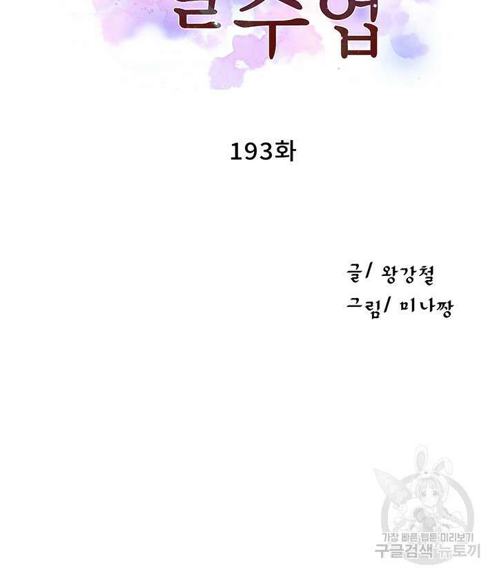 비밀수업 193화 3