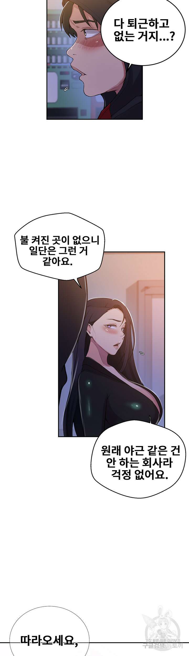 비밀수업 193화 5