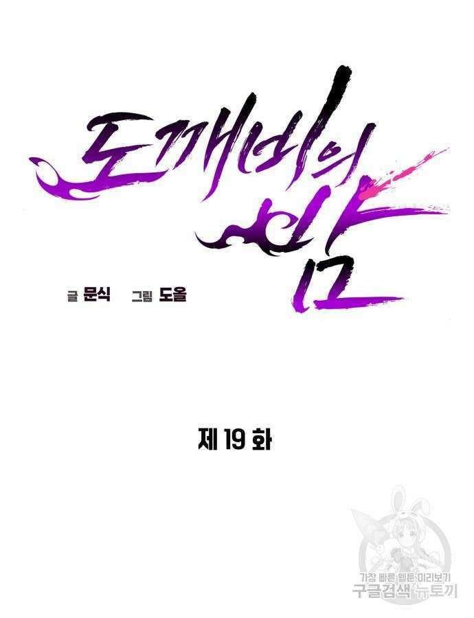 도깨비의 밤 19화 17