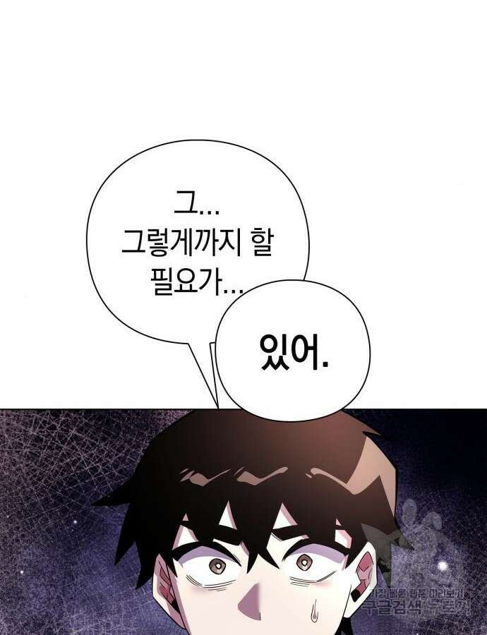 도깨비의 밤 19화 76