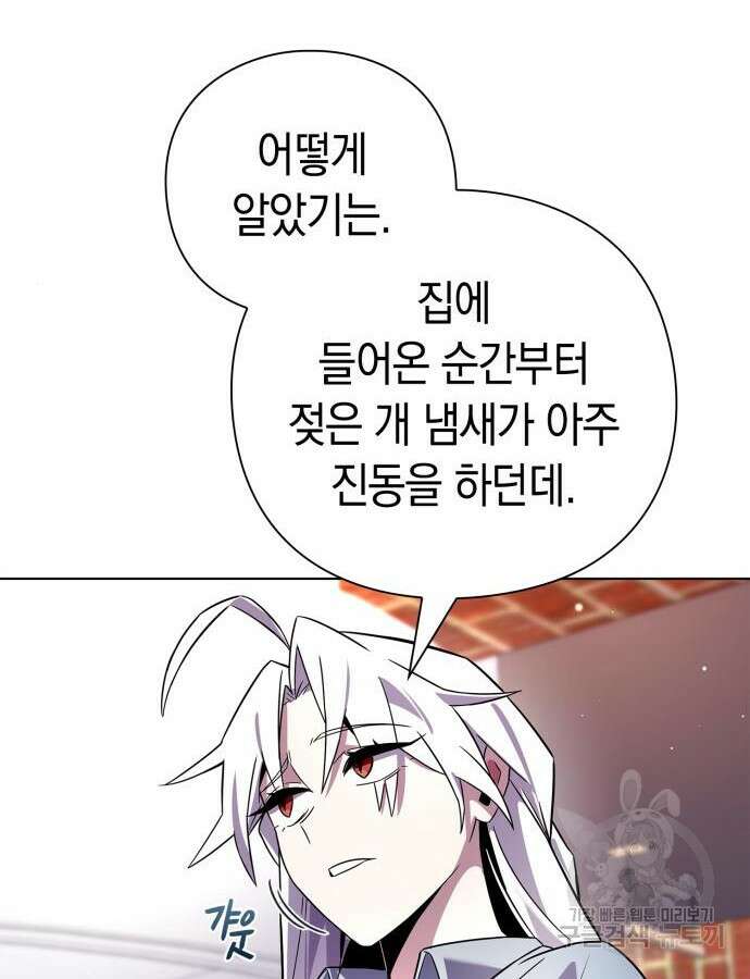 도깨비의 밤 19화 84