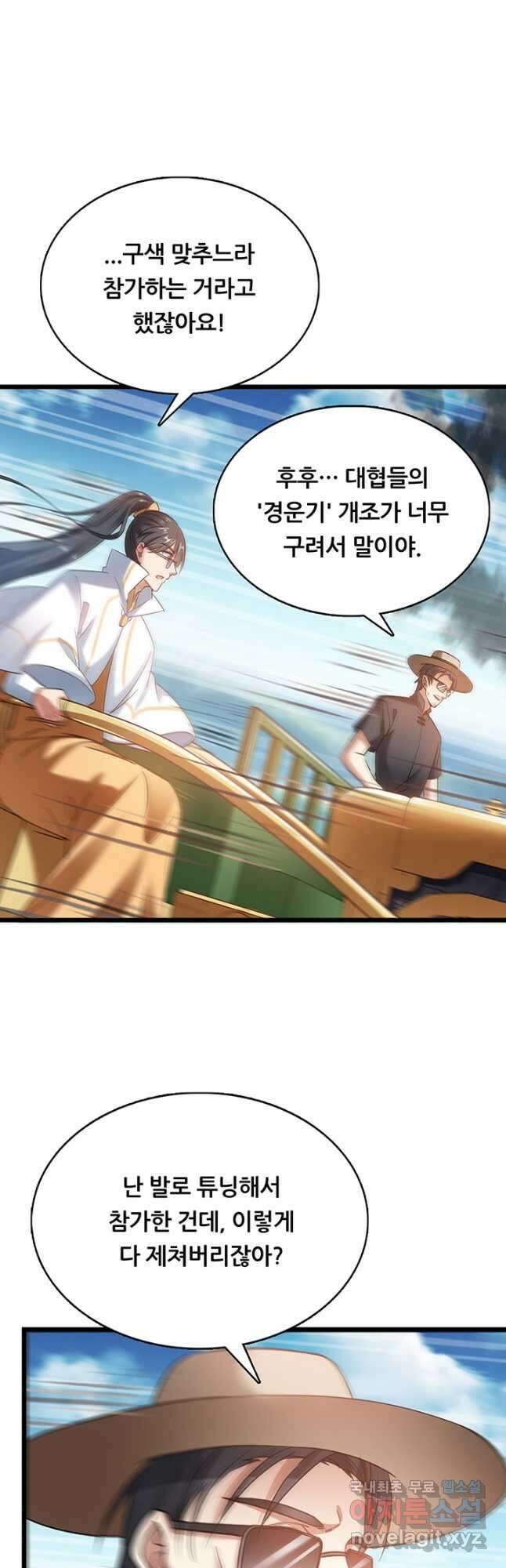수진단톡방 223화 6