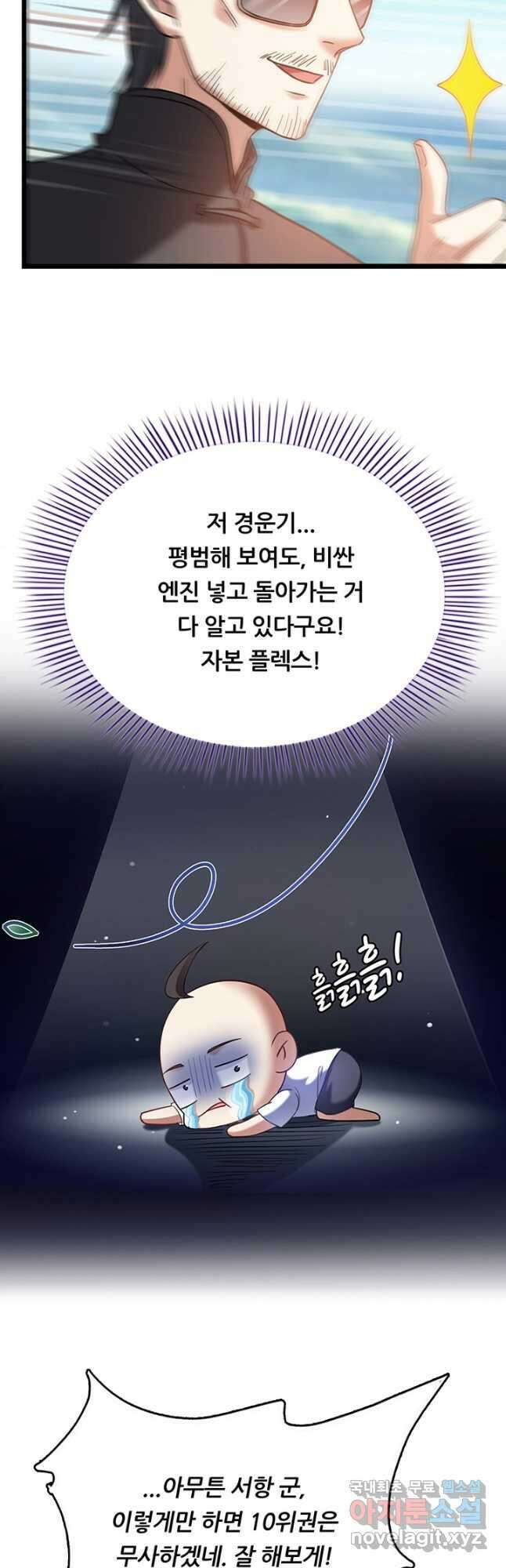 수진단톡방 223화 7