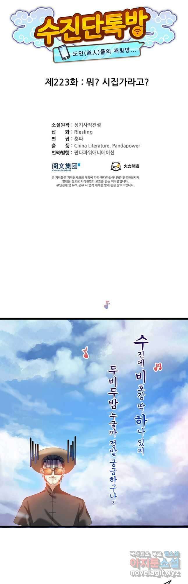 수진단톡방 223화 16