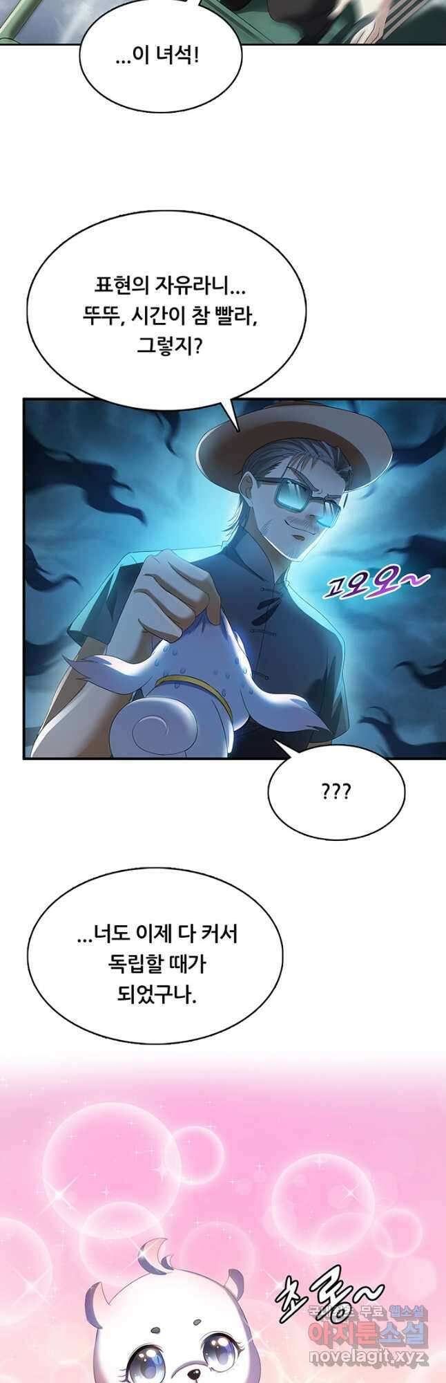 수진단톡방 223화 19