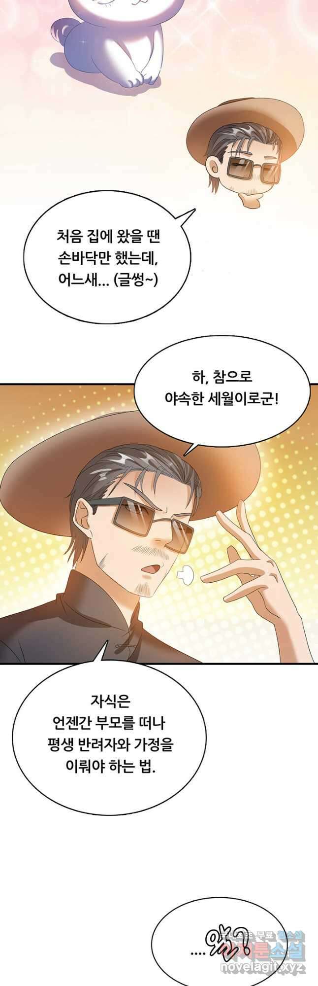 수진단톡방 223화 20