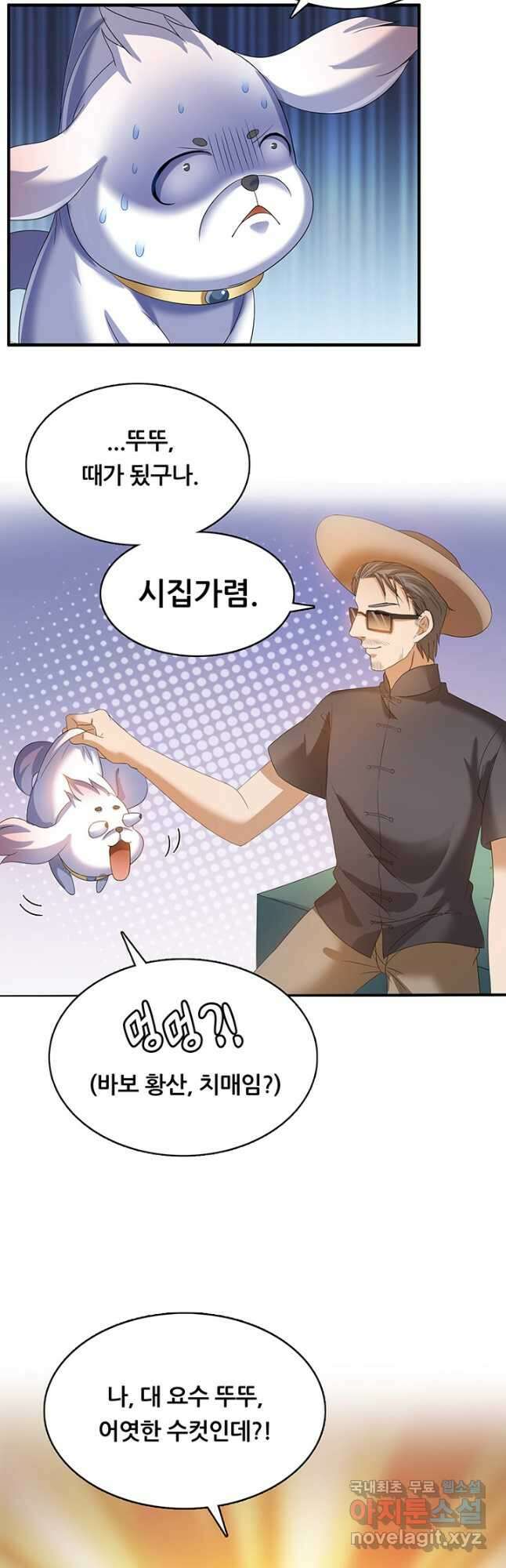 수진단톡방 223화 21