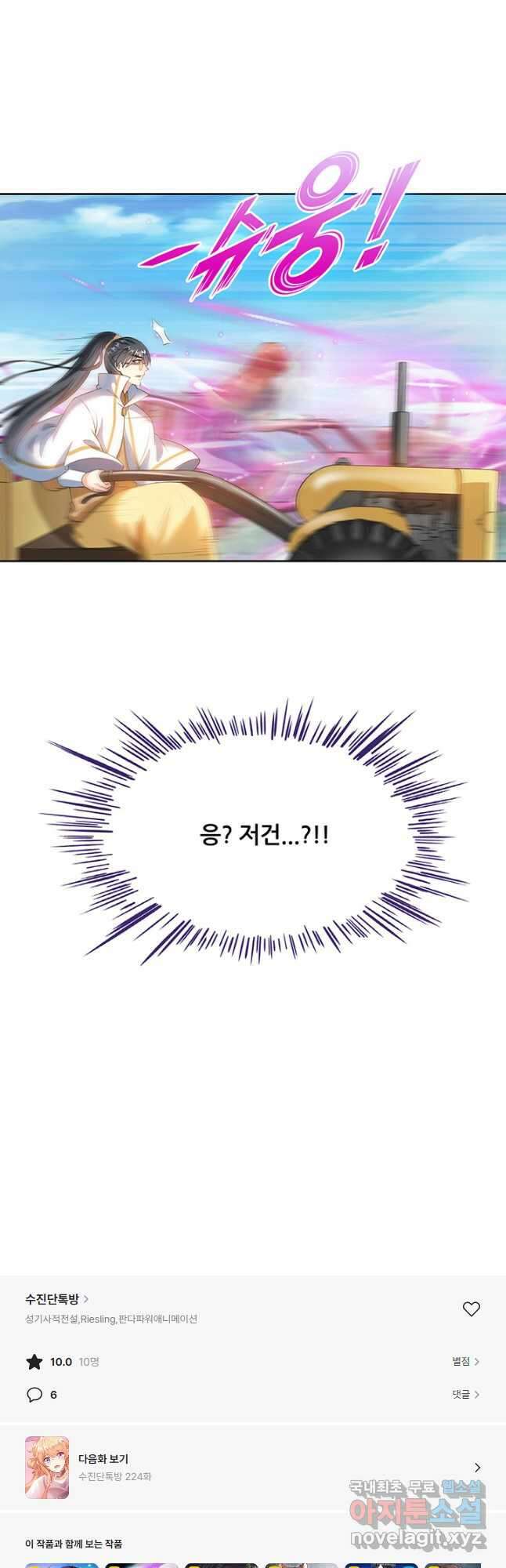수진단톡방 223화 25