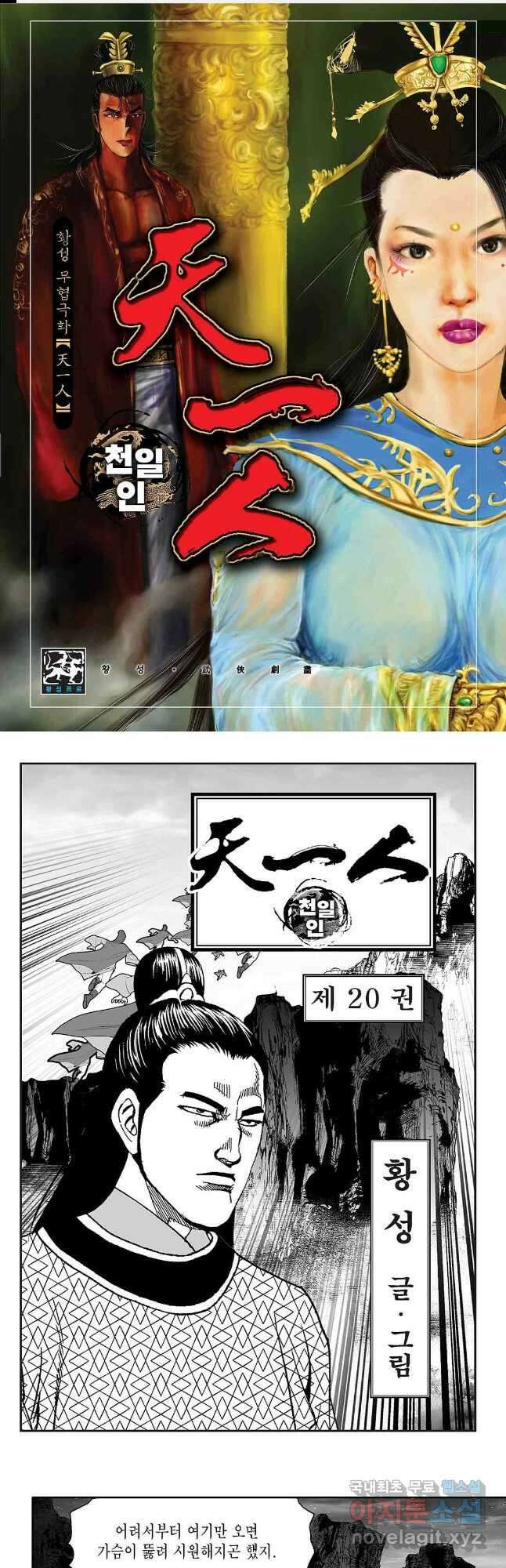 천일인 40화 1