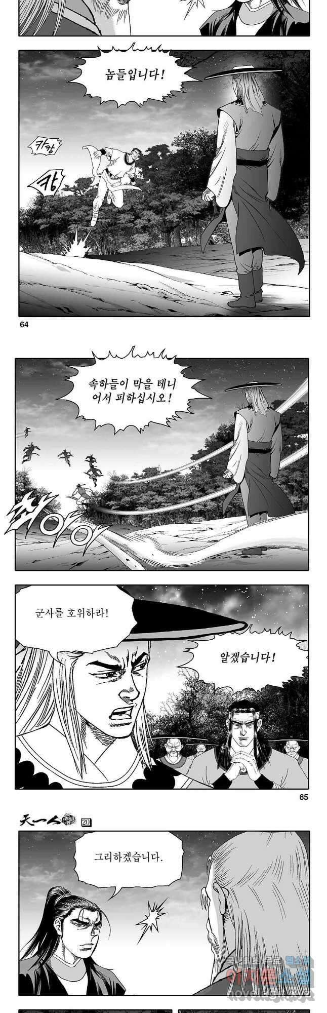 천일인 40화 3