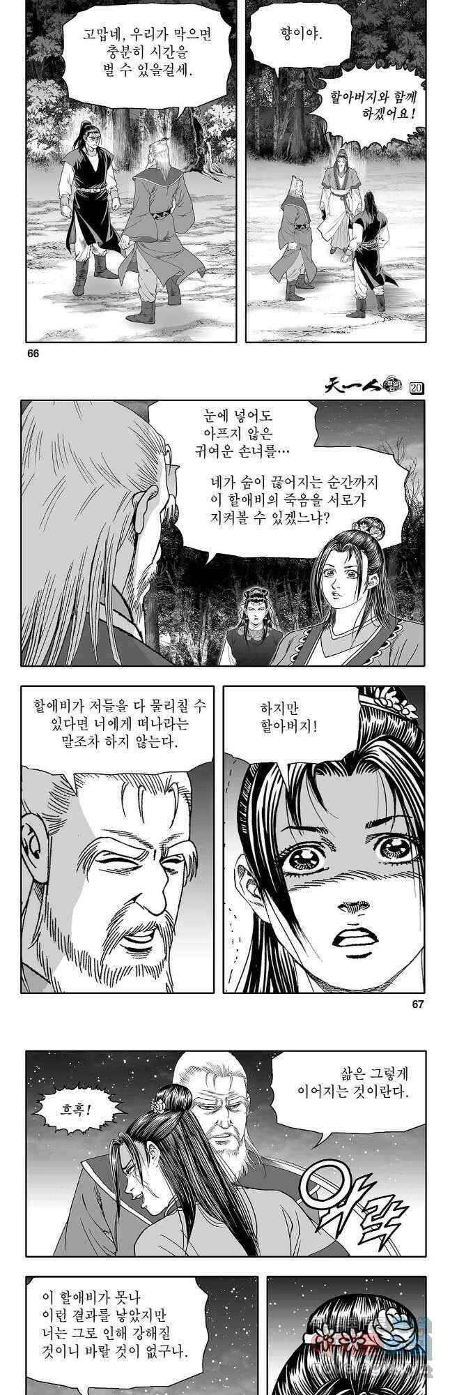 천일인 40화 4
