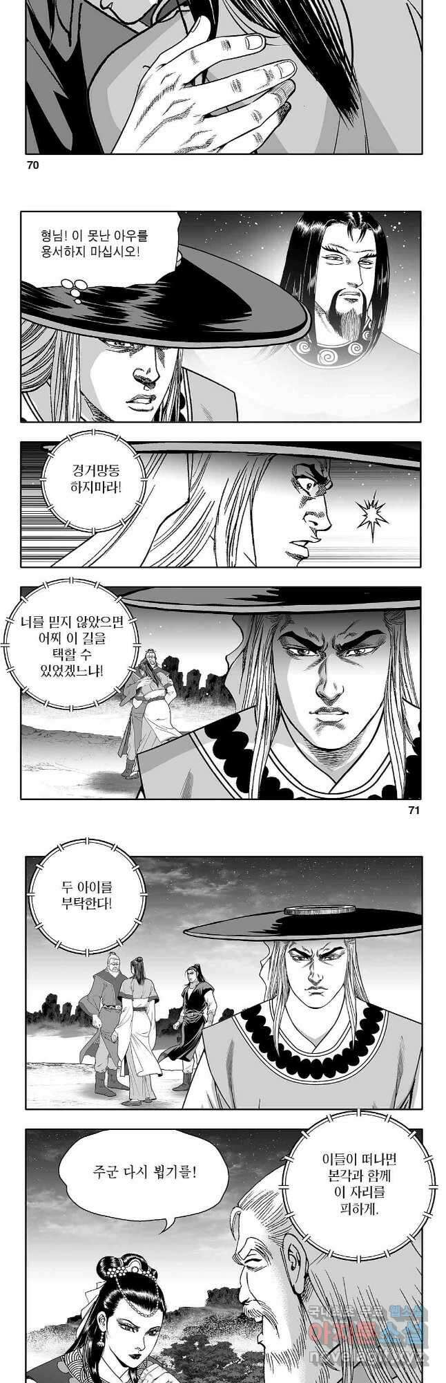 천일인 40화 6