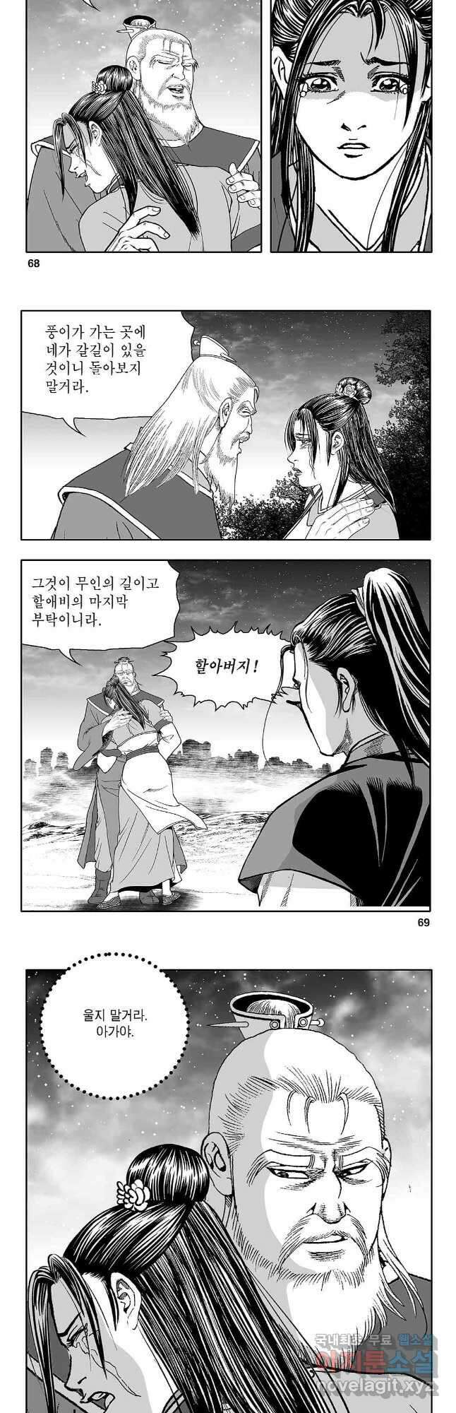 천일인 40화 5