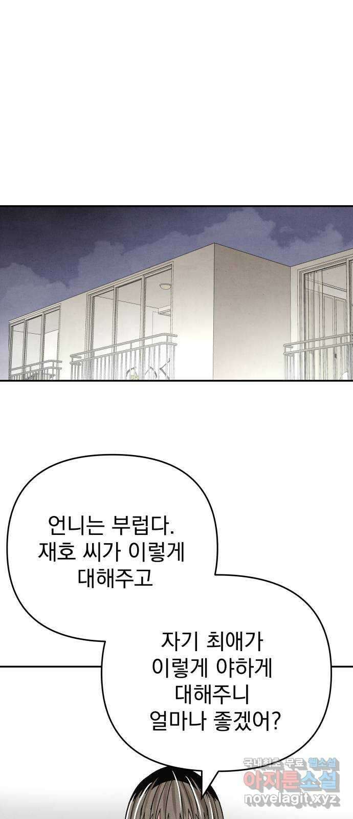 네 것이었던 것 43화 1